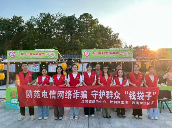汊澗鎮：普及反詐小常識  守護民生大福祉