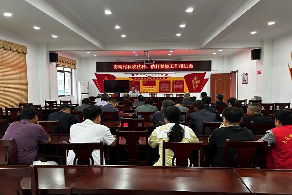 街南村秸稈禁燒、秋收秋種工作推進會