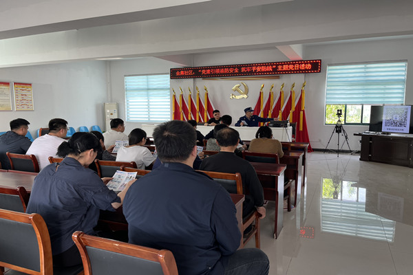 金集社區(qū)：“黨建引領(lǐng)消防安全 筑牢平安防線” 主題黨日活動(dòng)