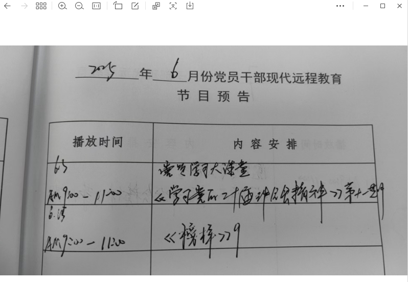 6月遠教計劃
