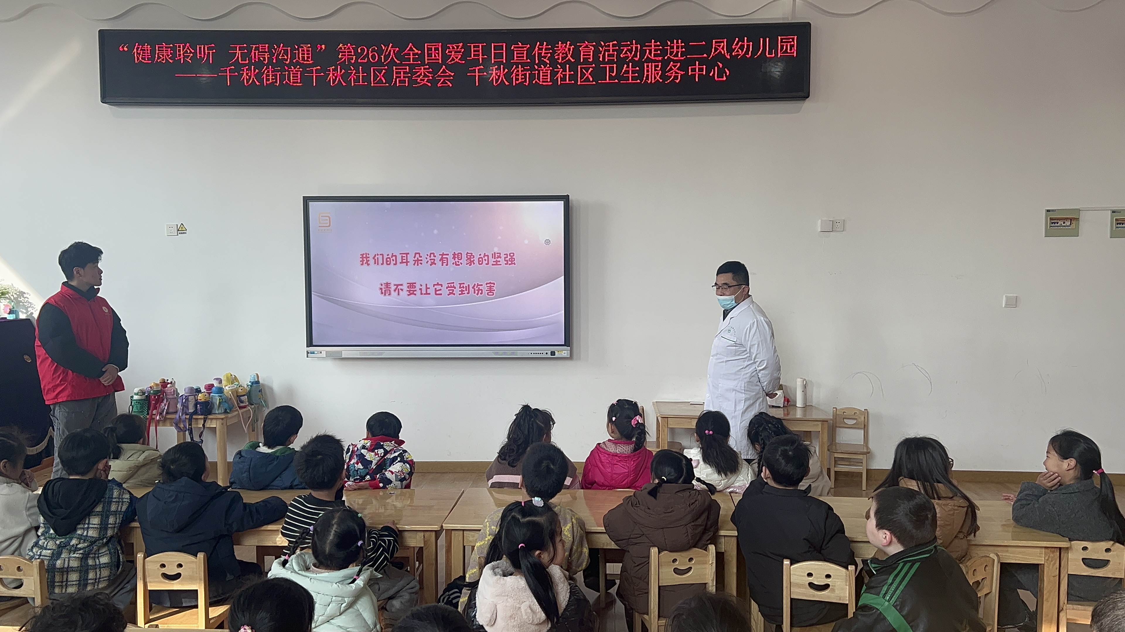千秋街道千秋社區：“健康聆聽，無礙溝通”愛耳日活動走進二鳳幼兒園