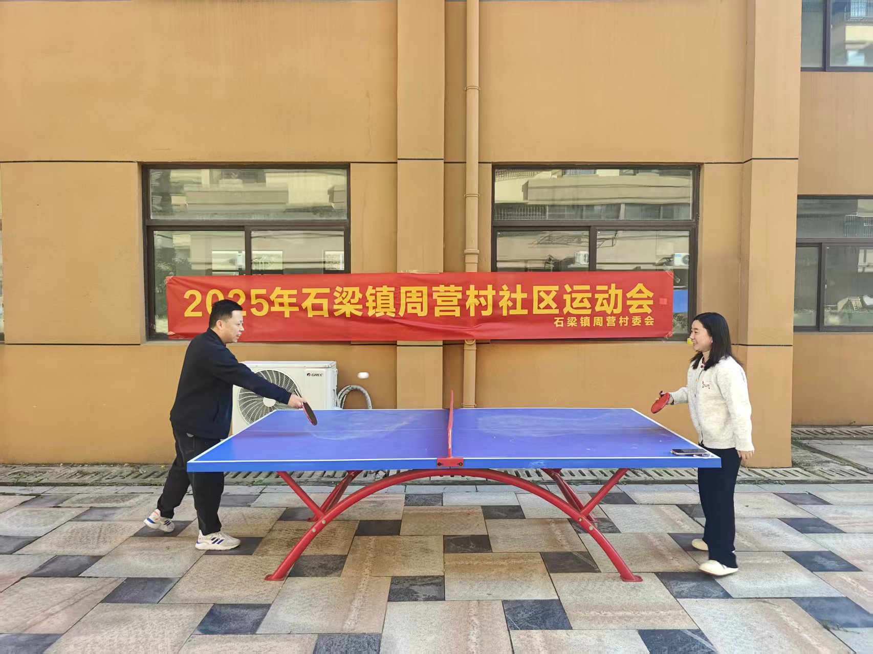 周營村開展2025年村社區運動會