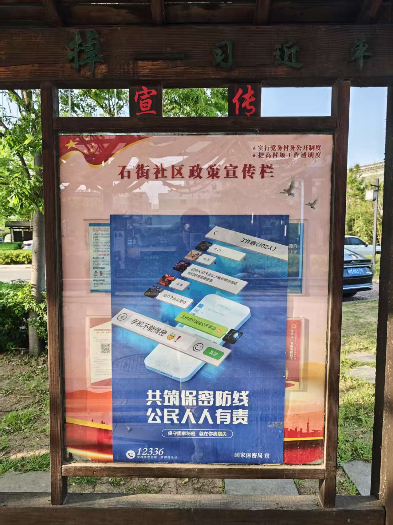 石街社區開展“共筑保密防線 公民人人有責”全國保密宣傳教育活動
