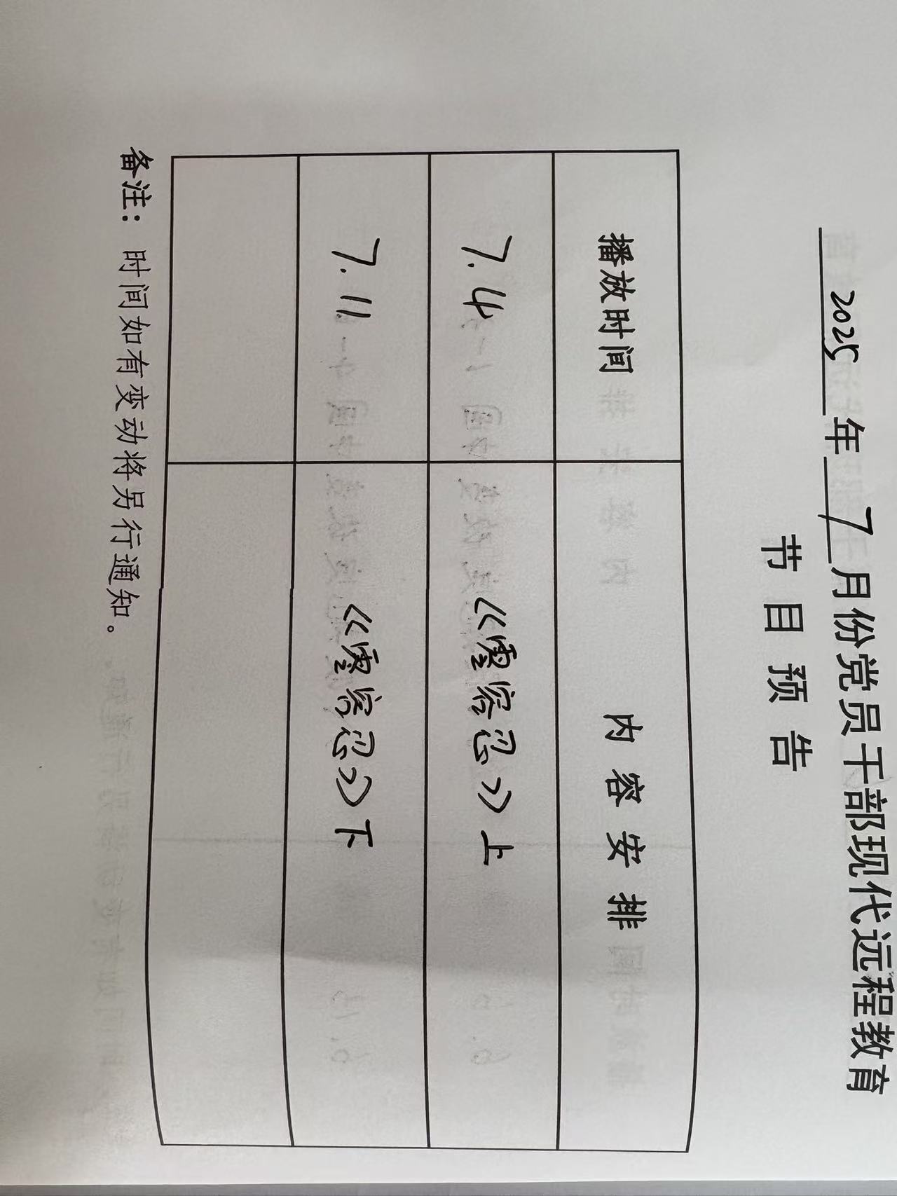 山海社區(qū)七月份遠(yuǎn)教播放計(jì)劃