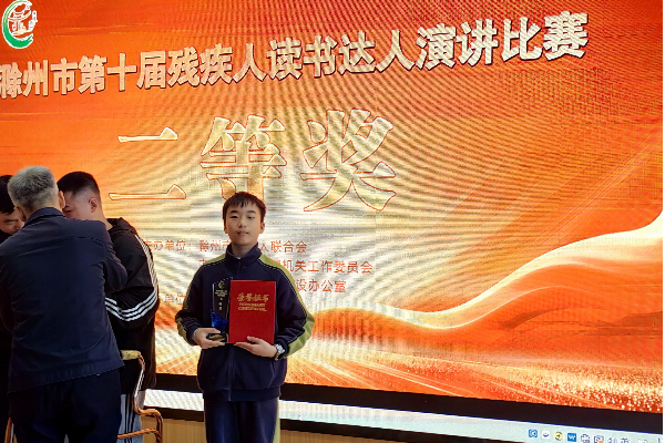 靜默世界里的“讀書達人” 小關社區郁林恒演講賽場摘殊榮