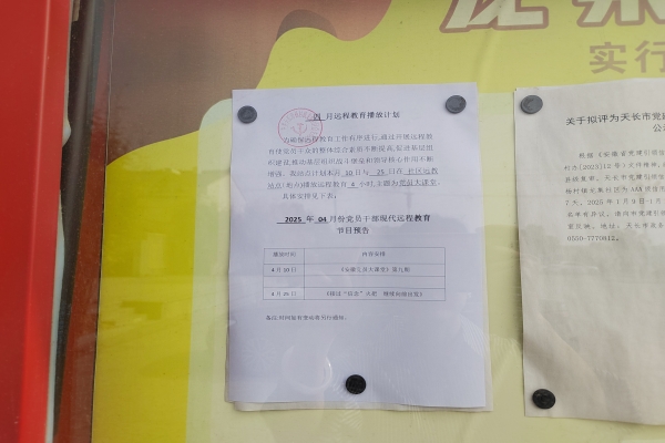 龍集社區(qū)2025年4月份遠(yuǎn)教播放計(jì)劃公示