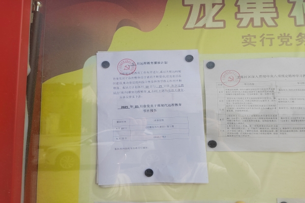 龍集社區(qū)2025年5月份遠(yuǎn)教播放計(jì)劃公示