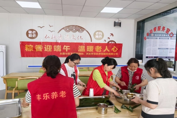 粽香迎端午  溫暖老人心--包粽子送溫暖志愿服務(wù)活動(dòng) 