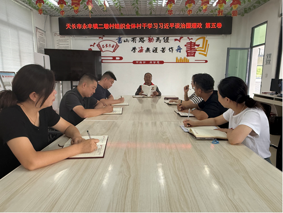 永豐鎮(zhèn)二墩村：學(xué)思踐悟《習(xí)近平談治國(guó)理政》第五卷 推動(dòng)永豐鎮(zhèn)二墩村工作開(kāi)新局