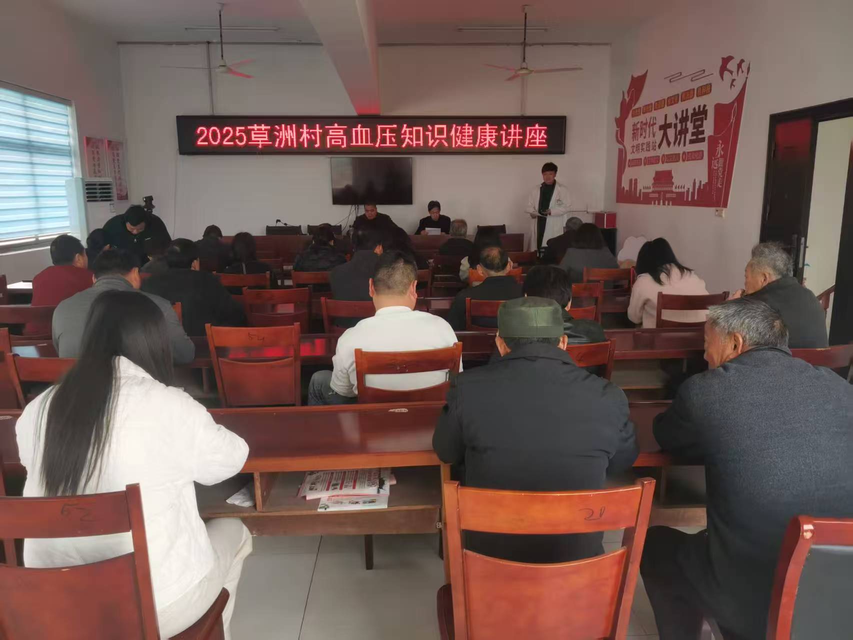 草洲村開展高血壓知識(shí)健康講座