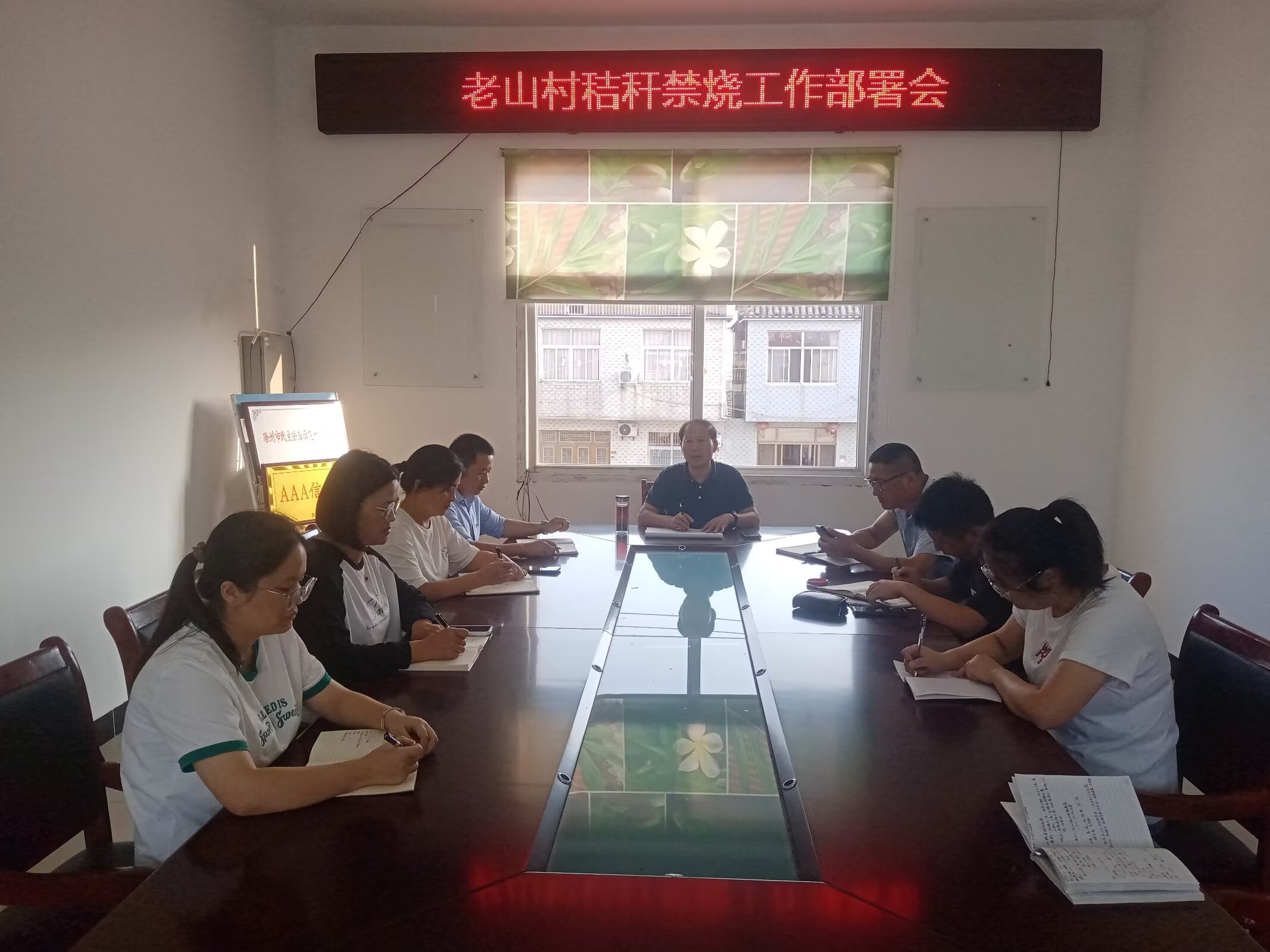 老山村村兩委召開秸稈禁燒工作部署會(huì)